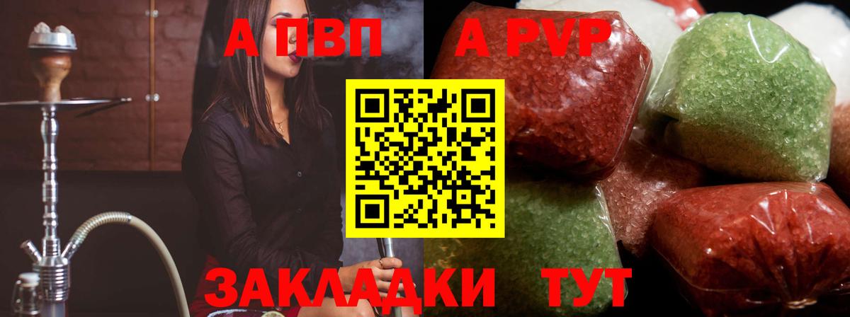 А ПВП Соль  Alpha-PVP Crystall  Корсаков  А ПВП СК КРИС  Вход с VPN 