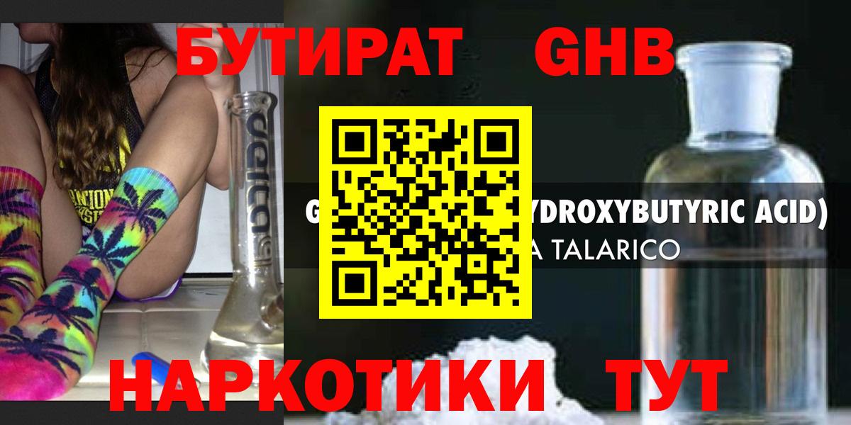 Бутират  БУТИРАТ бутик  Вход с VPN  Корсаков 