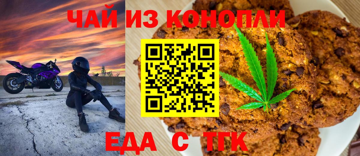 Печенье с ТГК марихуана  Вход с VPN  Корсаков 