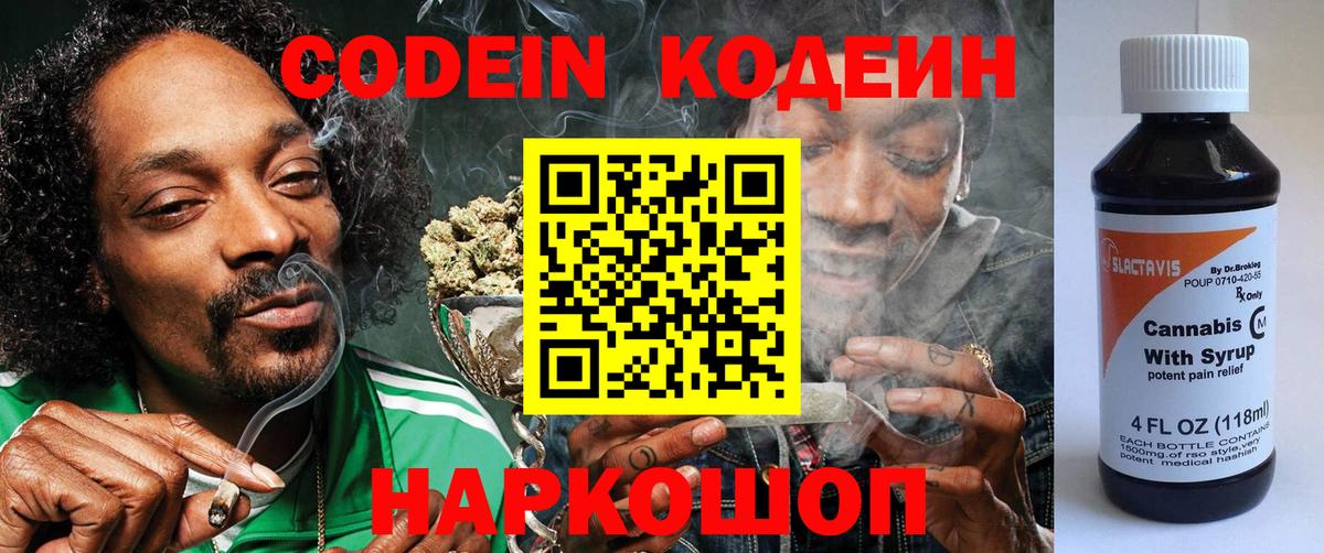 Кодеин напиток Lean (лин)  Вход с VPN  Кодеиновый сироп Lean Purple Drank  Корсаков 