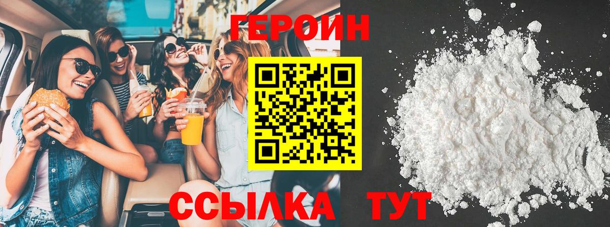 ГЕРОИН Heroin Корсаков