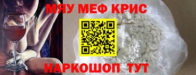 мяу мяу кристалл Ангарск