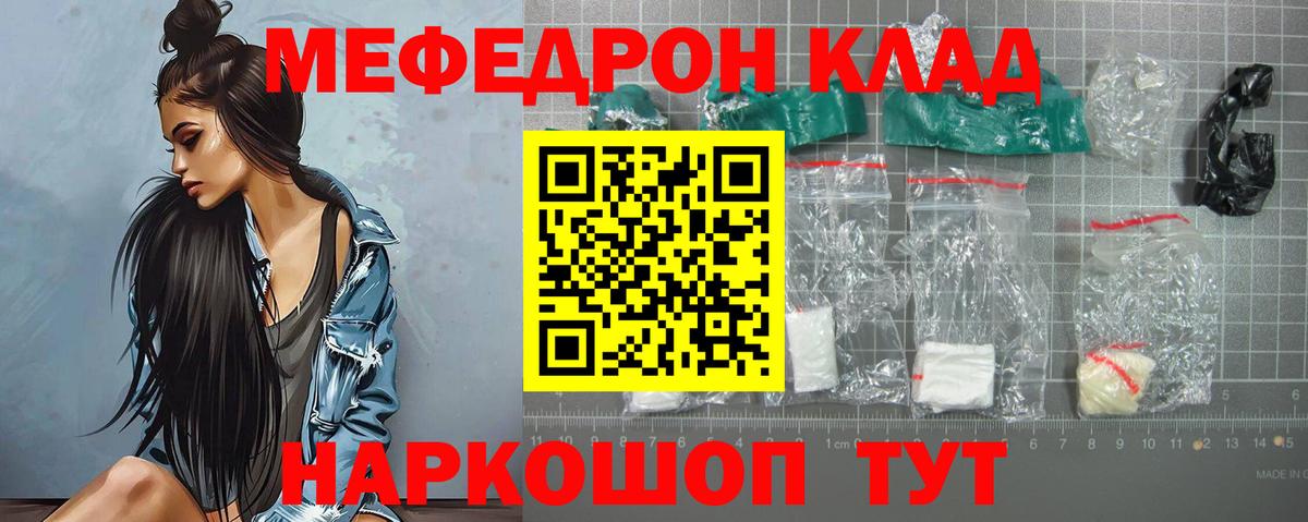 Меф VHQ  Вход с VPN  ссылка на мегу маркетплейс  Меф  Корсаков  Мефедрон mephedrone 