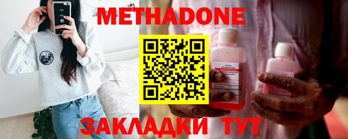 Метадон кристалл Корсаков