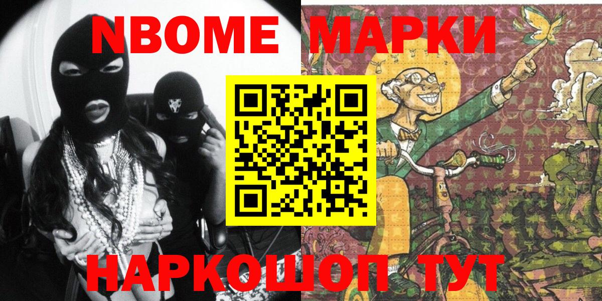 Марки NBOMe 1,8мг  Вход с VPN  Наркотические марки  Корсаков 