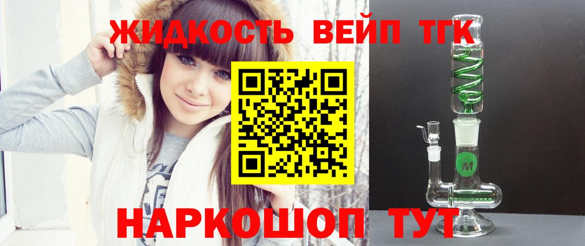 Корсаков  Дистиллят ТГК вейп  Вход с VPN  ТГК концентрат 